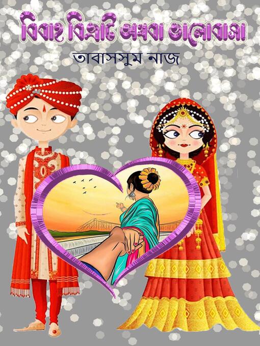 Title details for বিবাহ বিভ্রাট অথবা ভালোবাসা Bibaho bivrat othoba valobasha by তাবাসসুম নাজ - Available